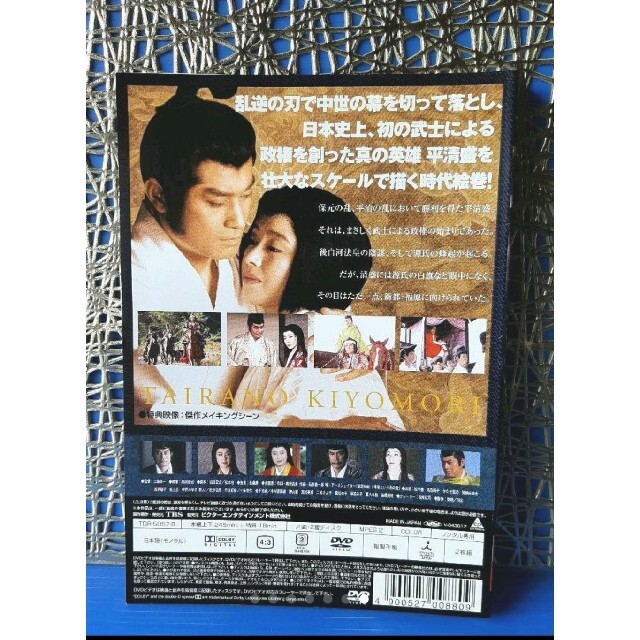 貴重】『平 清盛』《全巻(上巻・下巻)セット❂2パックDVD》【特典映像