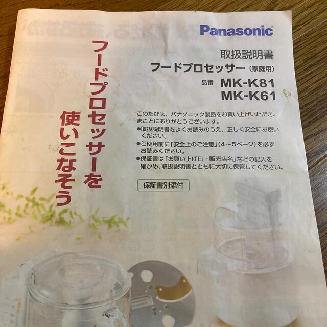 Panasonic(パナソニック)の未使用　パナソニック　Panasonic フードプロセッサー　MK-K81-W スマホ/家電/カメラの調理家電(フードプロセッサー)の商品写真