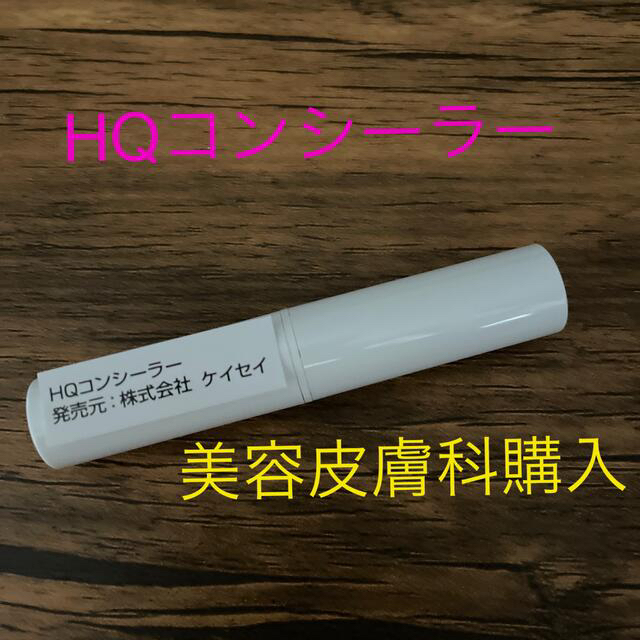 noevir(ノエビア)のHQコンシーラー　ケイセイ　セルニュー　ハイドロキノン コスメ/美容のベースメイク/化粧品(コンシーラー)の商品写真