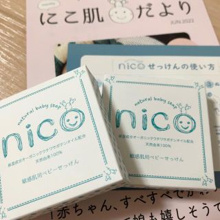 【新品未使用】nico石鹸 2個セット 固形石鹸 敏感肌 ベビーソープ しっとり(その他)