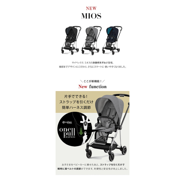 再入荷低価 cybex - サイベックス ミオス JP3 ベビーカー cybex MIOS