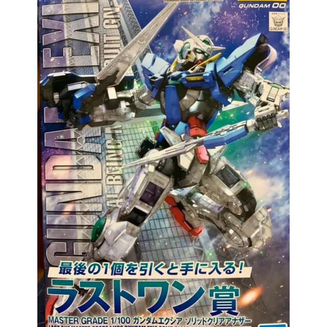 最終値下げ　MASTER GRADE 1/100 ガンダムエクシア ソリッドクリ