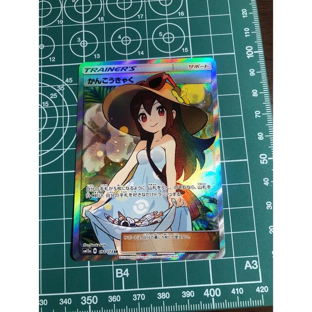 最安値】 ポケモン 美品 ワンオーナー品 ポケモンカード かんこう