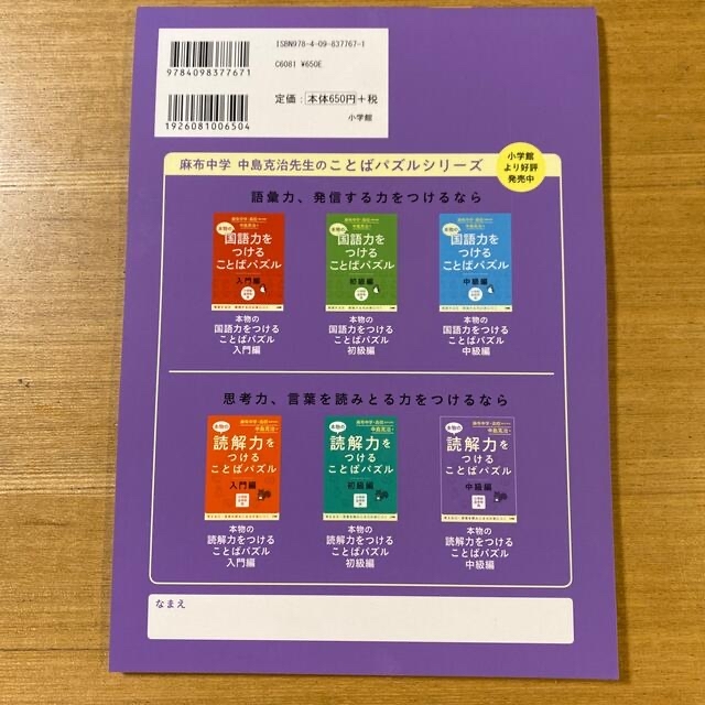 小学館(ショウガクカン)の読解力をつけることばパズル　国語力をつけるパズル エンタメ/ホビーの本(語学/参考書)の商品写真