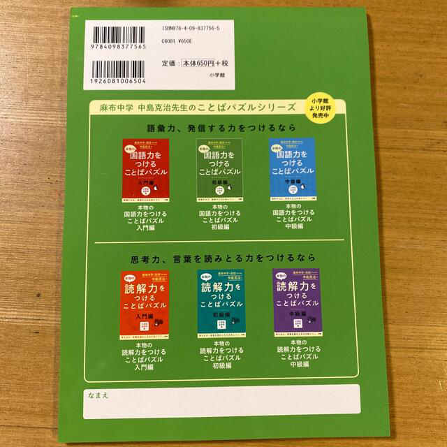 小学館(ショウガクカン)の小学館　本物の国語力をつけることばパズル エンタメ/ホビーの本(語学/参考書)の商品写真