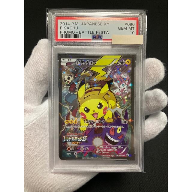 【極美品】PSA10 ピカチュウ バトルフェスタ2014