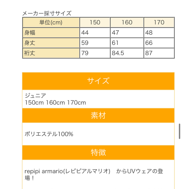 新品未使用！レピピ ラッシュガード 170