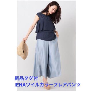 イエナ(IENA)の新品未使用タグ付  IENAツイルカラーフレアパンツ ブルー(カジュアルパンツ)