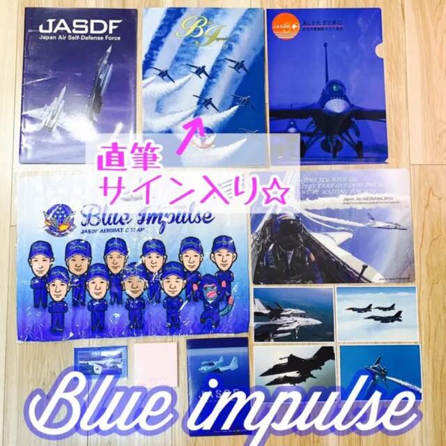 JASDF ブルーインパルス　サイン入りガイドブック　松島基地　限定　グッズ　等 | フリマアプリ ラクマ