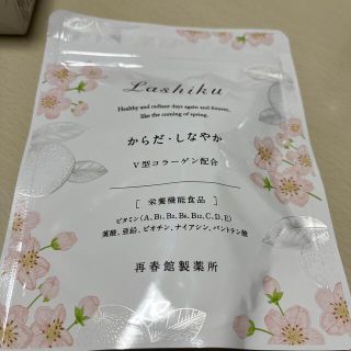 サイシュンカンセイヤクショ(再春館製薬所)のmia様専用。再春館製薬　ラシク　Lashiku からだしなやか(その他)