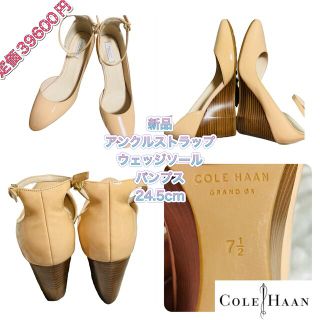 コールハーン(Cole Haan)の未使用COLE HAAN コールハーン アンクルストラップ パンプス 7 1/2(ハイヒール/パンプス)