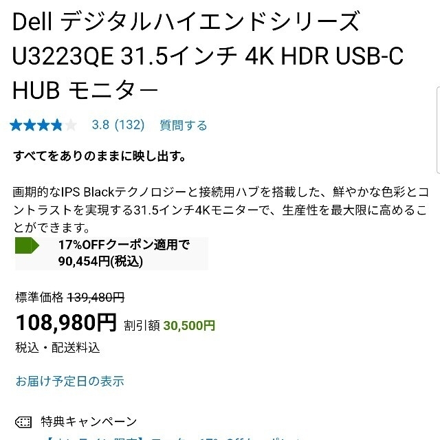 DELL(デル)のDell U3223QE 4Kモニター スマホ/家電/カメラのPC/タブレット(ディスプレイ)の商品写真