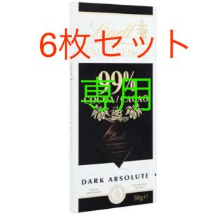 リンツ　リンドール　エクセレンスチョコ99%6枚セット(菓子/デザート)