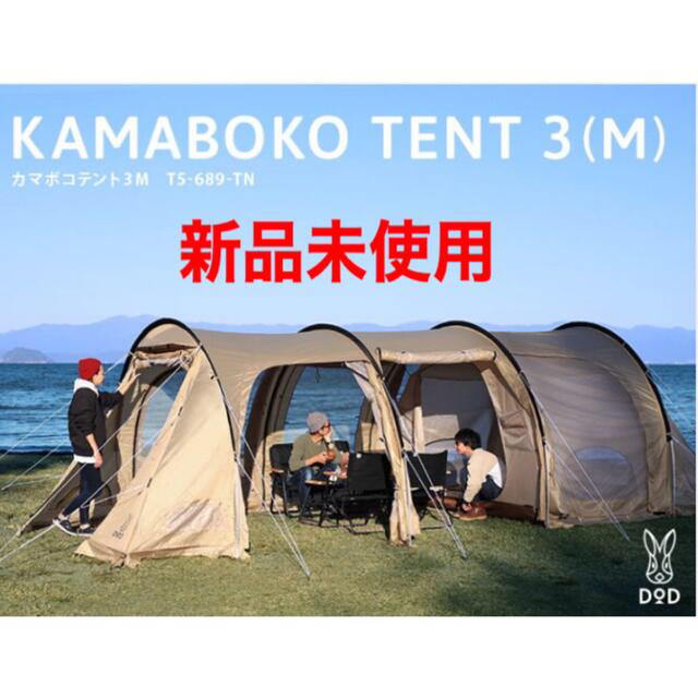 正規逆輸入品】 DOD カマボコテント3M T5-689-TN タン テント+タープ 正規逆輸入品】 DOD カマボコテント3M T5-689-TN タン テント+タープ