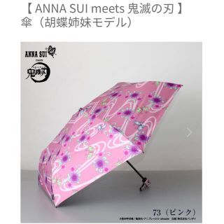 アナスイ(ANNA SUI)のANNA SUI meets 鬼滅の刃 折りたたみ雨傘（雨晴兼用,トップレス骨）(傘)