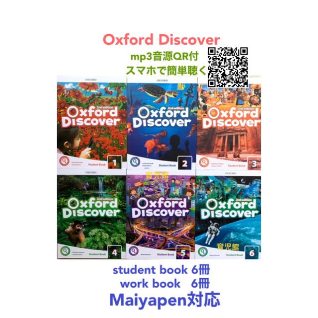 夏セール開催中 MAX80%OFF！ Oxford Discover 絵本12冊　音源付　動画付　マイヤペン対応 絵本/児童書