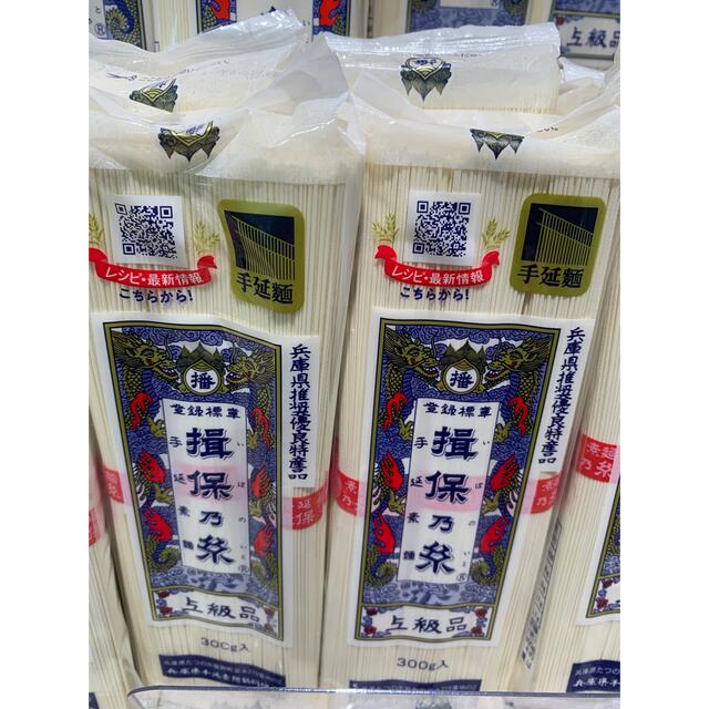 早者勝ち！手延素麺　揖保乃糸　上級品　300g　30袋食品/飲料/酒