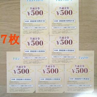 ナガシマリゾート 500円オフ クーポン 7枚(遊園地/テーマパーク)