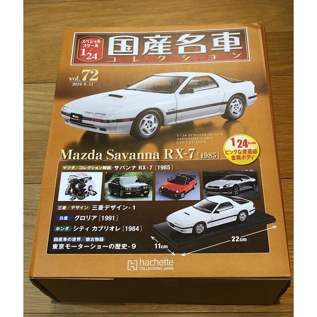 国産名車コレクション Mazda RX-7 FC3S 1/24 | hartwellspremium.com