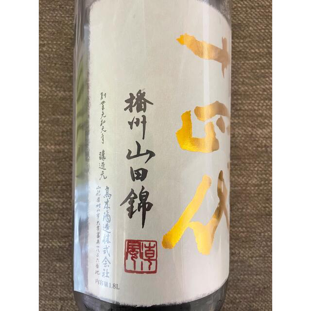 最新❗️十四代 超特撰 1800ml❗️クーポン取置き可‼️ - 日本酒