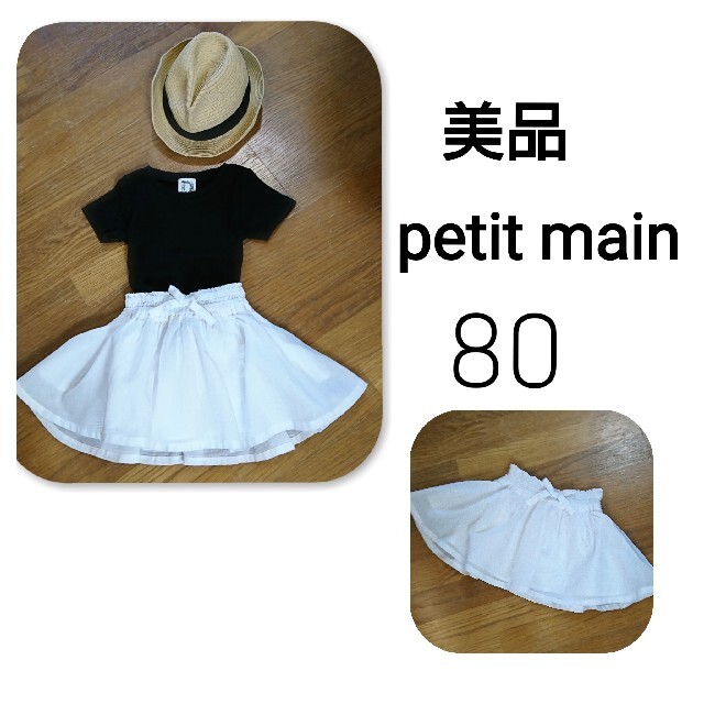 petit main(プティマイン)のpetitmain ホワイト ギャザー フレアスカート 美品 80 キッズ/ベビー/マタニティのベビー服(~85cm)(スカート)の商品写真