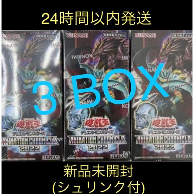 遊戯王　アニメーションクロニクル2022　3BOX　シュリンク付　新品未開封　Box/デッキ/パック