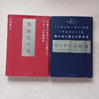 ダイヤモンドシャ(ダイヤモンド社)のリーダーの仮面 「いちプレーヤー」から「マネジャー」に頭を切り替え(その他)