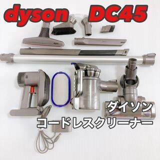 ダイソン(Dyson)のdyson ダイソン DC45　コードレスクリーナー【付属品つき】(掃除機)