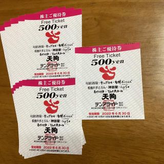 テンアライド　株主優待券　5,500円分(レストラン/食事券)