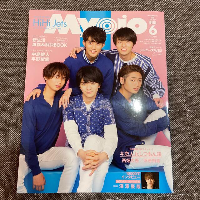 Johnny's(ジャニーズ)のちっこいMyojo 2020 6月号 エンタメ/ホビーの本(その他)の商品写真