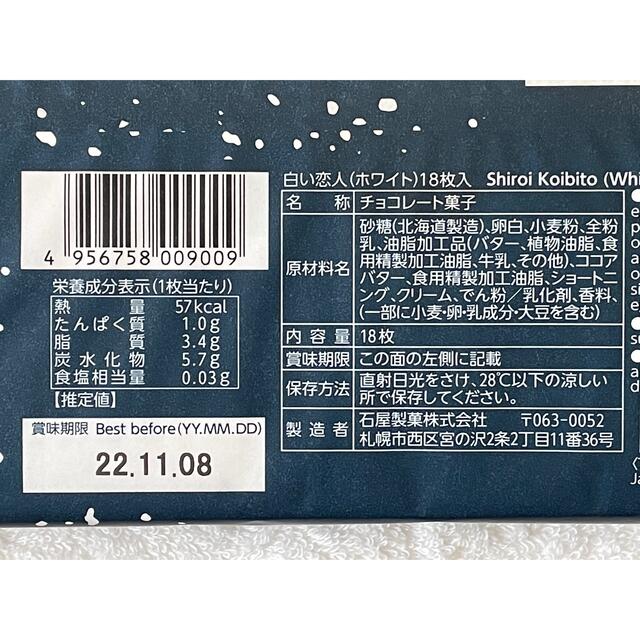 石屋製菓(イシヤセイカ)の◆白い恋人 ホワイト18枚◆石屋製菓 北海道 食品/飲料/酒の食品(菓子/デザート)の商品写真