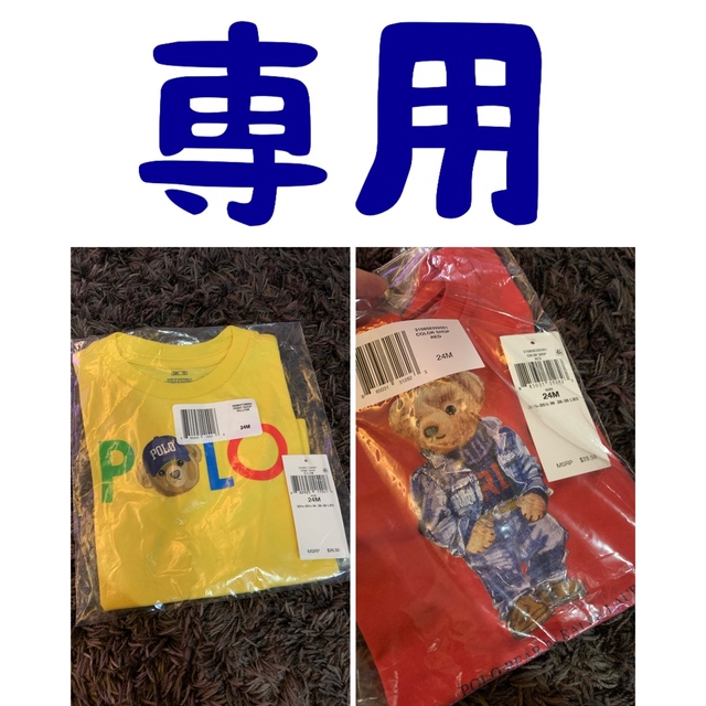【専用出品】赤、黄色2枚セット新品ラルフローレンポロベアTシャツ90cm 24m