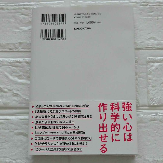 角川書店(カドカワショテン)の神メンタル「心が強い人」の人生は思い通り エンタメ/ホビーの本(ノンフィクション/教養)の商品写真