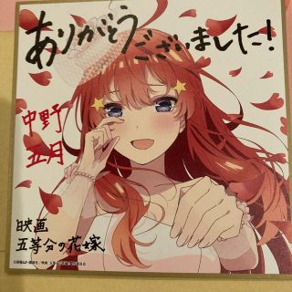 五等分の花嫁 入場者特典 色紙  第4弾　花嫁ver. 五月(その他)