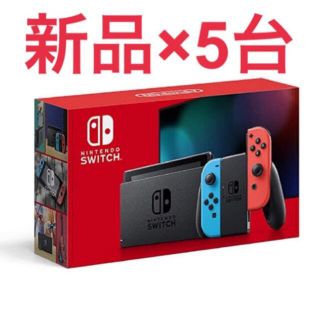 ニンテンドースイッチ(Nintendo Switch)の【新品未使用】ニンテンドースイッチ本体 ネオン×5台(家庭用ゲーム機本体)