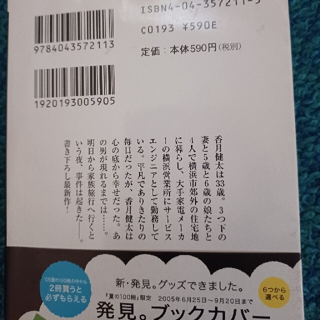 復讐執行人 エンタメ/ホビーの本(その他)の商品写真