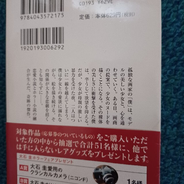 復讐執行人 エンタメ/ホビーの本(その他)の商品写真