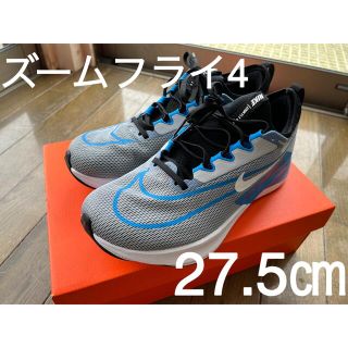 ナイキ(NIKE)のNIKEズームフライ4美品27.5センチ(シューズ)