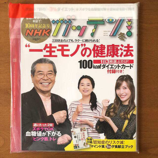 主婦と生活社(シュフトセイカツシャ)の雑誌 NHKガッテン！2018 夏秋冬３冊セット エンタメ/ホビーの本(健康/医学)の商品写真