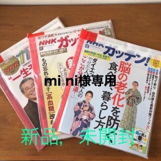 シュフトセイカツシャ(主婦と生活社)の雑誌 NHKガッテン！2018 夏秋冬３冊セット(健康/医学)