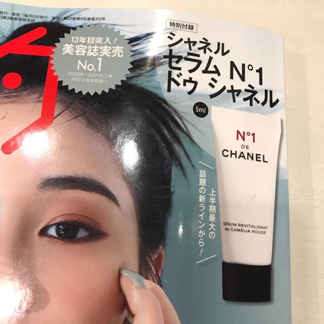 CHANEL(シャネル)の美的 付録　セラム N°1 ドゥ シャネル コスメ/美容のスキンケア/基礎化粧品(美容液)の商品写真