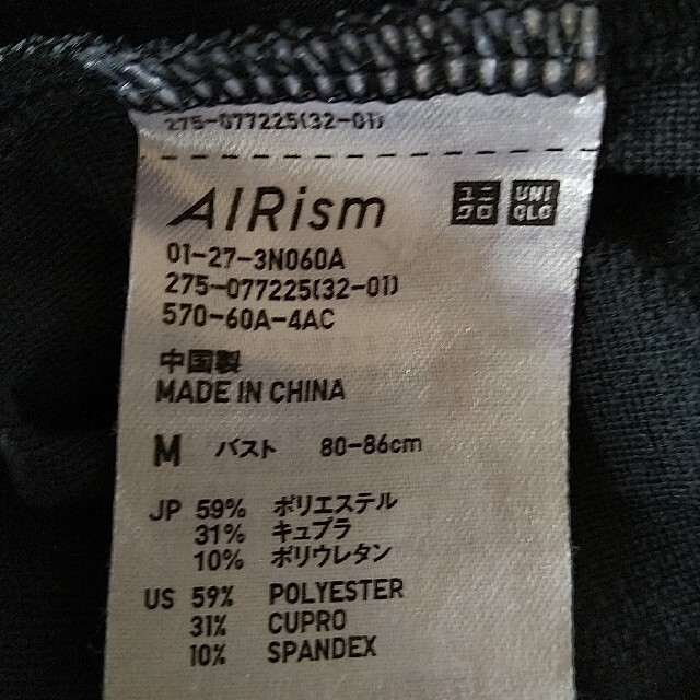 UNIQLO(ユニクロ)のブラトップ　エアリズム　M　フロントシャーリングデザイン　AIRism　黒 レディースのトップス(タンクトップ)の商品写真