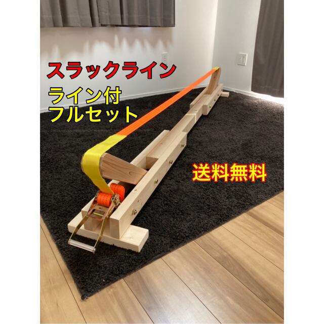 当社の スラックライン スタンド ラック フルセット【1.2〜1.5m
