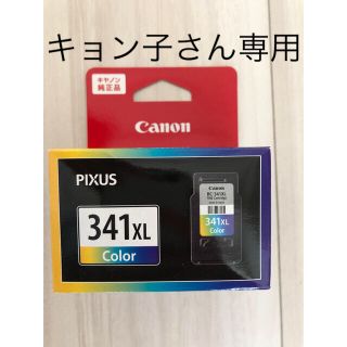 キヤノン(Canon)の2個セットCanon インクカートリッジ BC-341XL 3色(その他)