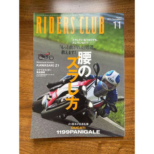 エイ出版社(エイシュッパンシャ)のRIDERS CLUB (ライダース クラブ) 2012年 11月号 エンタメ/ホビーの雑誌(車/バイク)の商品写真