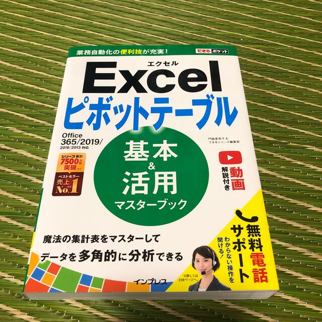 本物 Excelピボットテーブル基本マスターブック ivv-jva.com