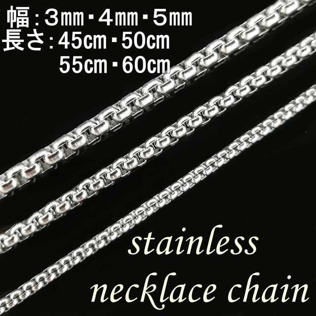 ネックレス チェーン ステンレス 金属アレルギー対応 幅4ｍｍ 50cm メンズのアクセサリー(ネックレス)の商品写真