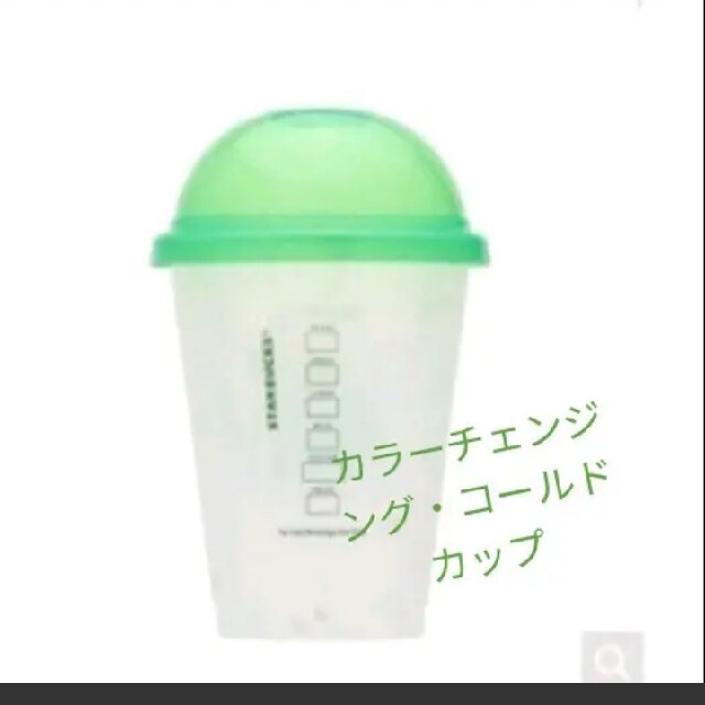 Starbucks Coffee(スターバックスコーヒー)のSTARBUCKSカラーチェンジコールドカップグリーン インテリア/住まい/日用品のキッチン/食器(容器)の商品写真