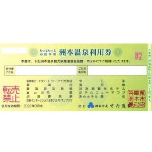 洲本温泉利用券　5枚 50000円分　令和7年9月末 チケットの優待券/割引券(宿泊券)の商品写真