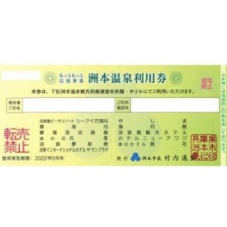 洲本温泉利用券　5枚 50000円分　令和7年9月末(宿泊券)